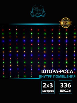 Фотография товара 'Winner m.031.2T.361 Занавес-роса водопад ПВХ 360 Led 2х3м'
