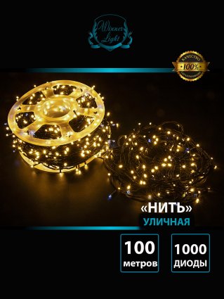 Фотография товара 'Winner ww.01.6B.1000.F+ Нить-ПВХ 1000 Led 100м'