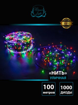 Фотография товара 'Winner m.01.6B.1000.F+ Нить-ПВХ 1000 Led 100м'