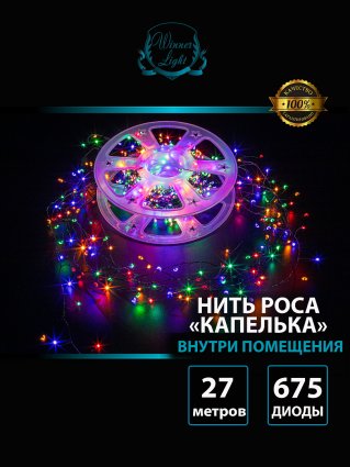 Фотография товара 'Winner m.01.4G.675- Нить-Роса "капелька" 675 Led, 27м'