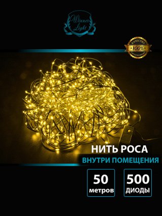Фотография товара 'Winner ww.01.3G.500 Нить 500 led 50м; нить роса'