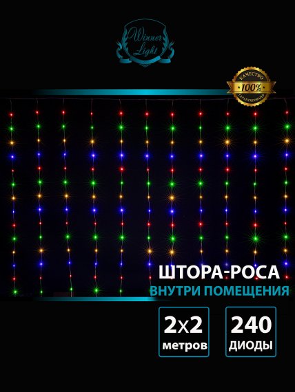 Фотография товара 'Winner m.03.2T.240 Занавес-роса ПВХ 240 Led  2х2м'
