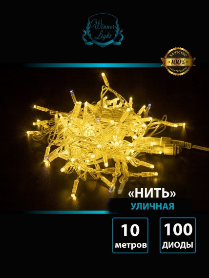 Фотография товара 'Winner ww.01.7T.100.F+ Нить-каучук 100 Led 10м'